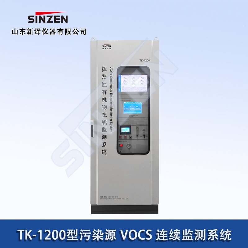 污染源VOCs監(jiān)測系統